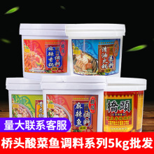 桥头酸菜鱼调料5kg桶装商用麻辣鱼青花椒鱼重庆小面料酱多用途