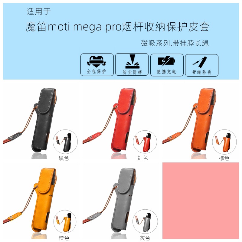 适用魔笛moti mega pro烟杆保护套全包磁吸防尘套moti s烟套厂家