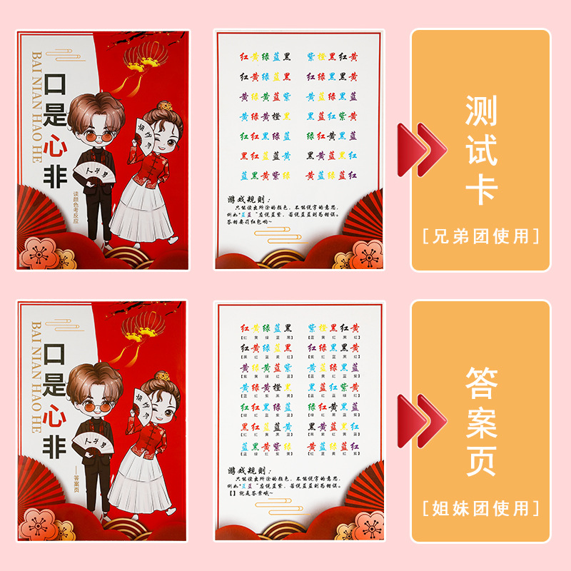 批发婚庆用品婚礼整蛊拦门通关口卡是心非整新郎接亲整蛊游戏道具