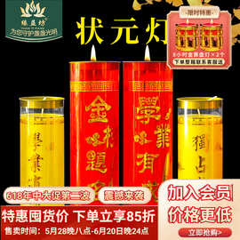 斗烛蜡烛上供金榜题名酥油灯逢考必过蜡烛灯盏中考高考状元灯烛