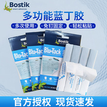 批发bostik免钉墙面贴自粘多功能胶带手办固定胶泥耳机清洁蓝丁胶