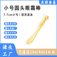 厂家直销锌合金眼霜棒小号7.7cm金属眼霜棒按摩棒导入提拉眼霜勺