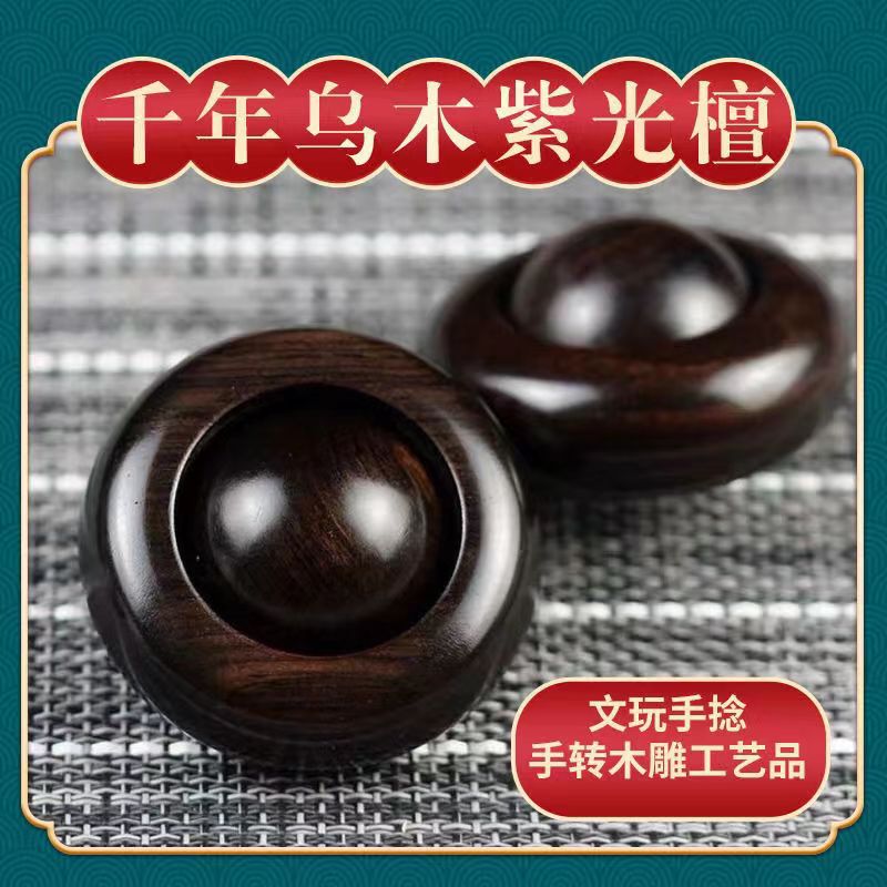 紫光檀手把件 文玩手捻手转木质雕刻手把件一体式把玩手球-阿里巴巴