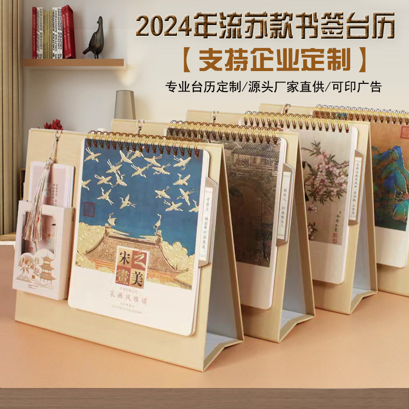 2024龙新品国潮窗花文创书签流苏月历企业广告商务台历可烫LOGO