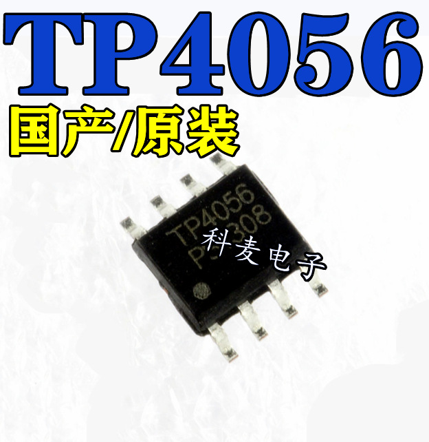 tc4056a tp4056 tp4056e 贴片sop8 1a线性锂离子电池充电器ic芯片