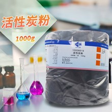 国药试剂 西陇科学化工 活性炭粉 活性炭 AR级 分析纯沪试1000克