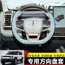 24款全新奇瑞ICAR03方向盘套把套 奇瑞汽车方向盘套皮套内饰改装