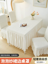 轻奢桌布套罩弹力全包餐桌椅套高级感防烫长方形台布家用茶几桌垫