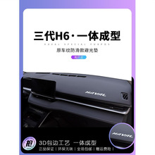 2021款三代哈弗H6中控台避光垫二代运动国潮版仪表台防晒垫改装饰