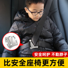 304不锈钢 儿童安全带调节固定器夹防勒脖肩肚限位器汽车安全座椅
