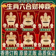 香港李居明虎年吉祥物2022年 生肖六合财神鼎 猴蛇 猪虎 财箱