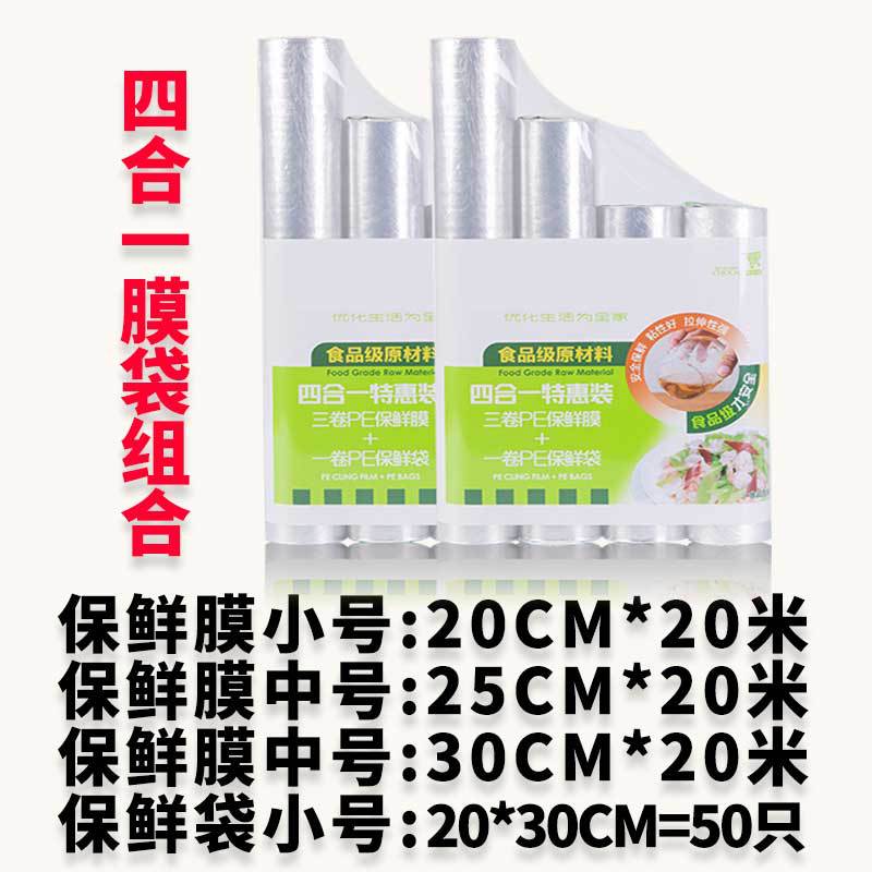 Four Seasons Lvkang Customized Combination Preservative Film Bag Household Economic Pack Transparent PE Film Bags of Fruit Food Grade