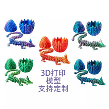 3D打印龙鳞蛋水晶宝石龙跨境爆款可动模型玩具礼物手办家用摆饰