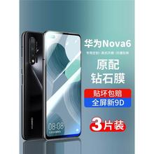 适用于华为nova6钢化膜navo6se全屏覆盖防摔s华为novo6se手机5g版