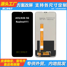 适用oppo A55 Realme V11手机屏幕总成A56 5G 液晶触摸显示屏 LCD