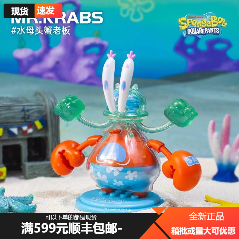 海绵宝宝跳动水母系列积木盲盒潮玩手办公仔礼物摆件蟹老板派大星