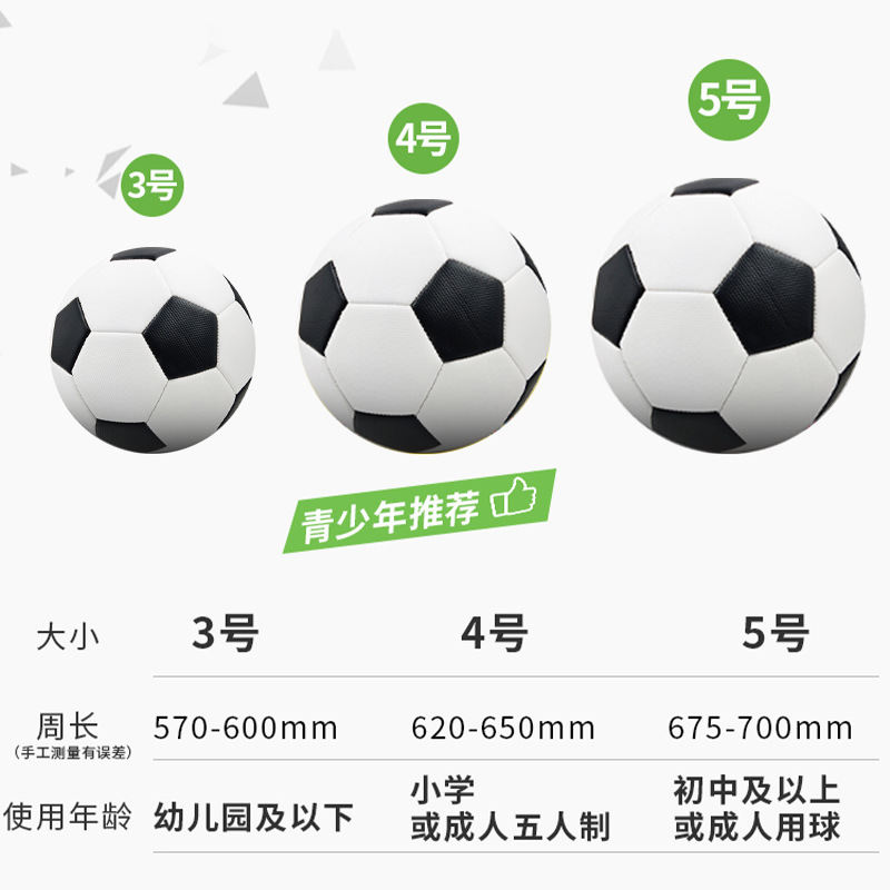 Football Wholesale Children No. 4 No. 5 No. 3 Adult Primary and Secondary School Students Training Competition World Cup Black and White Pvc Machine Sewing Pu