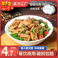 王小余湖南特产辣椒炒肉预制菜商用湘菜加热即食小碗菜速食料理包