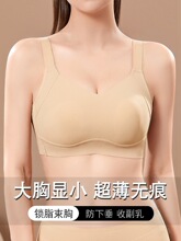 无痕内衣女大胸显小胸束胸抹胸薄款夏季收副乳防下垂无钢圈文胸罩