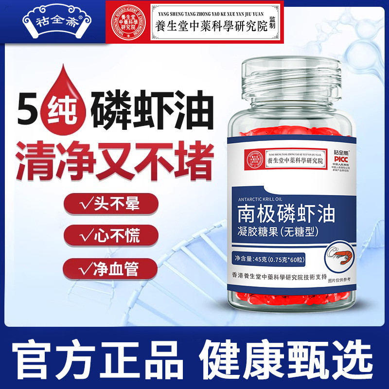 南极磷虾油软胶囊(无糖型)dha epa欧米伽3虾青素瓶装通用口服