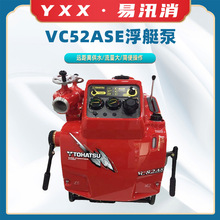 VC52ASE单程离心消防水泵日本东发森林灭火机动泵农用灌溉抽水泵