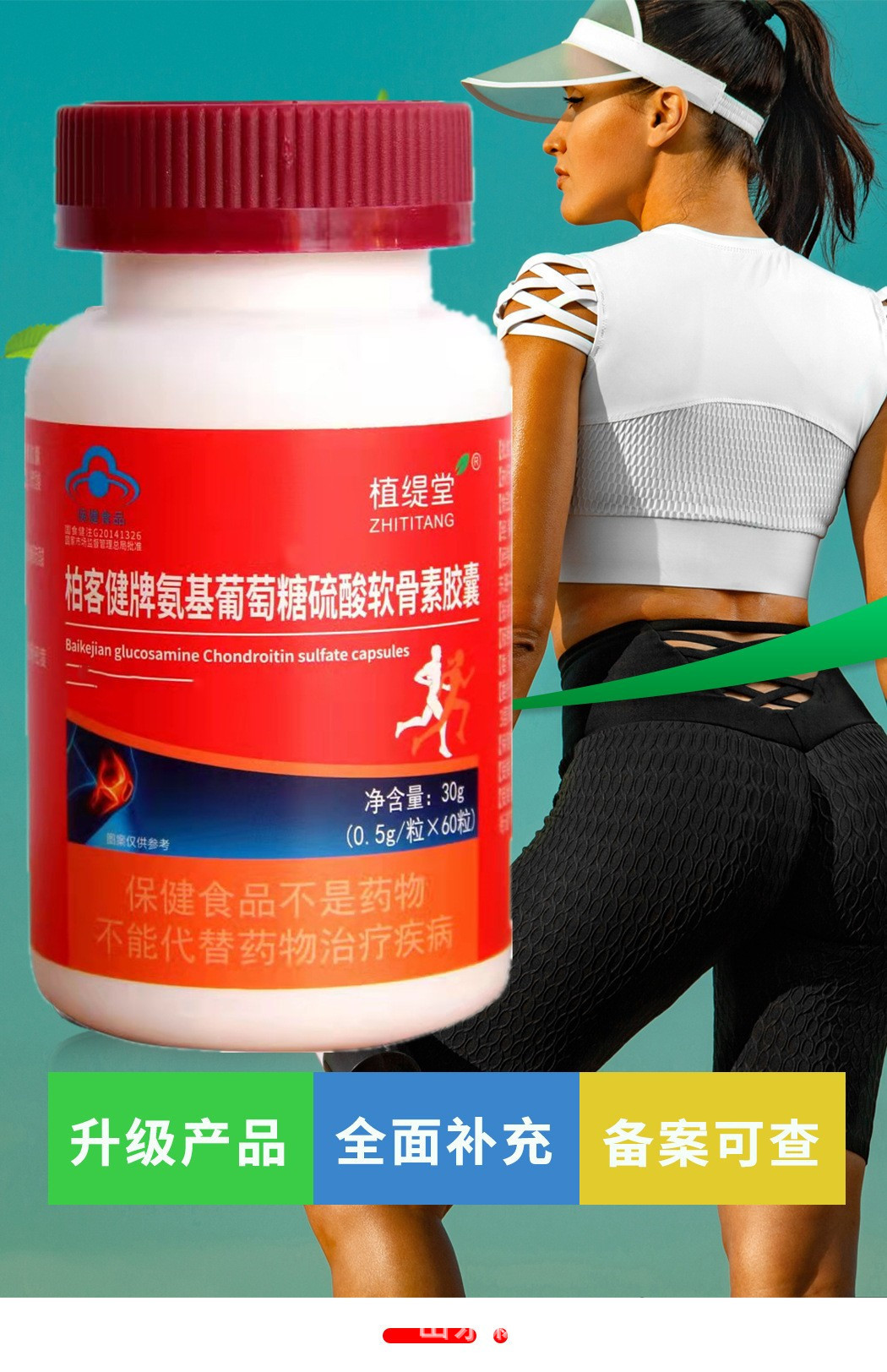 氨基葡萄糖硫酸软骨素胶囊维骨力胶囊