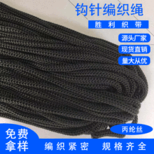 厂家批发0.25cm-0.4cm黑白编织绳 钩针绳 雨衣帽绳 束口绳 丙纶绳