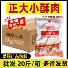 整箱正大小酥肉炸酥肉冷冻半成品油炸裹粉猪肉条小吃西餐食品10kg