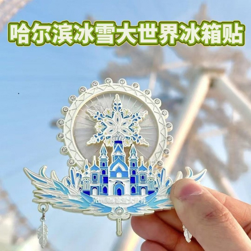 哈尔滨文创冰箱贴冰雪大世界金属烤漆国风国潮冰箱贴定制创意定制