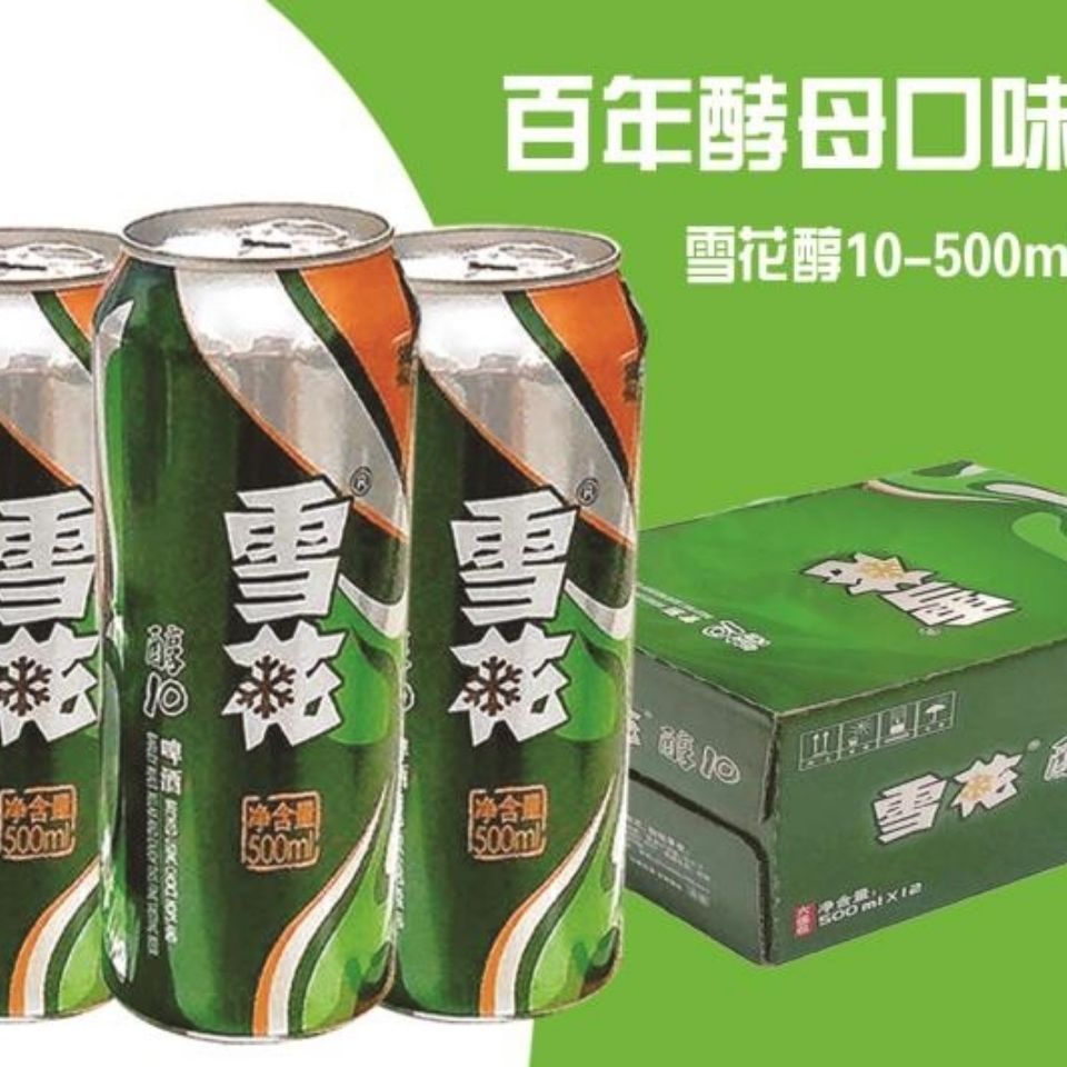 雪花啤酒醇10啤酒10度500ml*12罐沈阳产听装老雪花整箱易拉罐包邮