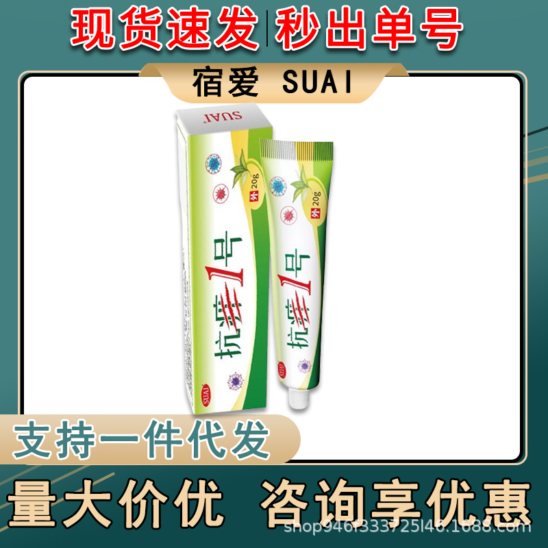 宿爱止痒膏皮肤软膏皮肤感染瘙痒外用皮肤护理膏一件代发国货其他
