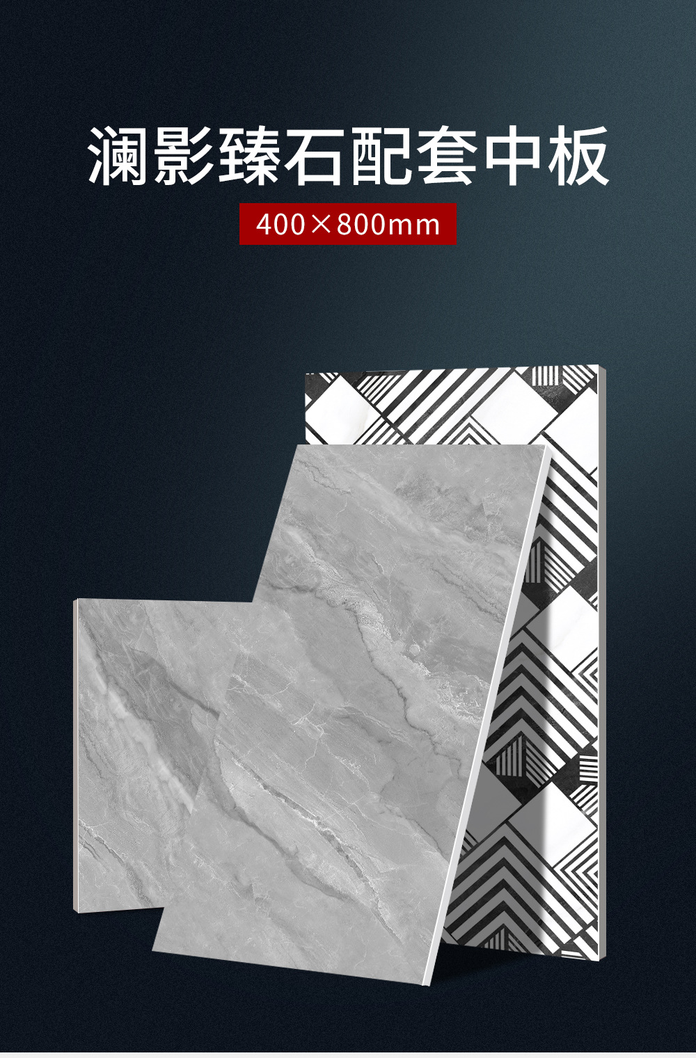 国达陶瓷尼罗灰4l811a澜影臻石配套中板墙砖地砖400×800