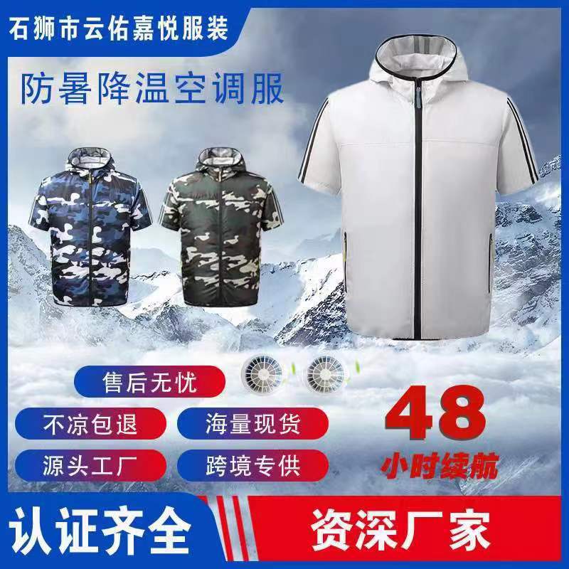 降温空调服户外高温风扇服制冷服钓鱼工作服男女可穿户外休闲服装
