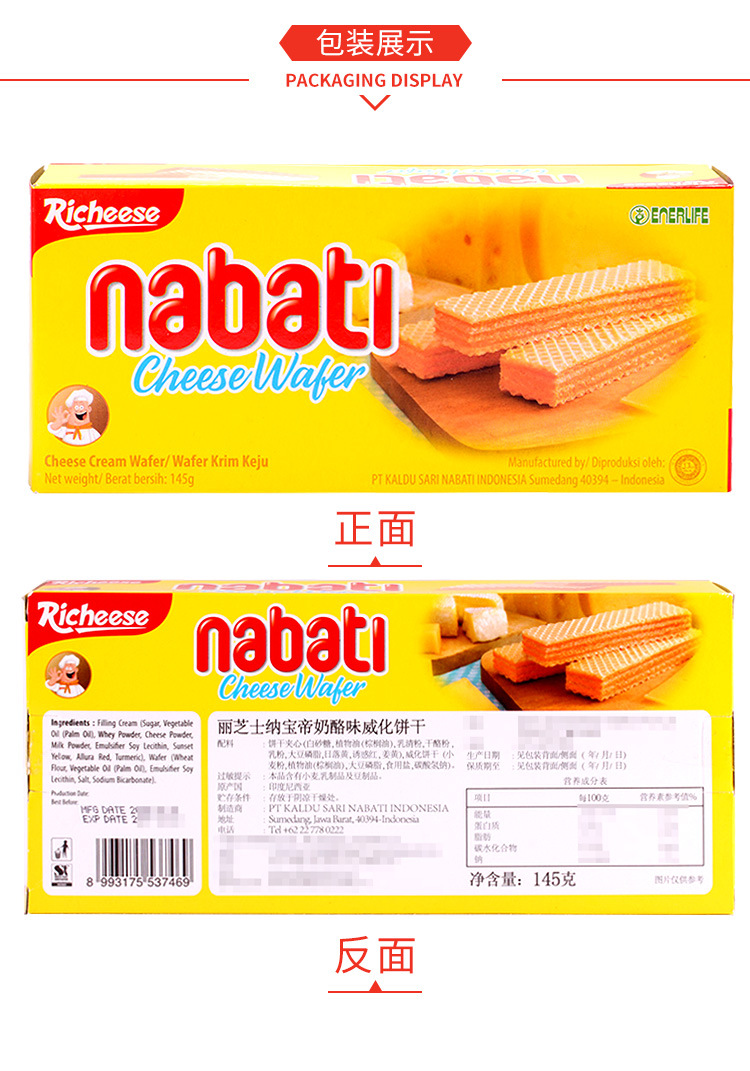 印尼进口 丽芝士nabati纳宝帝威化饼干奶酪味145g盒装批发