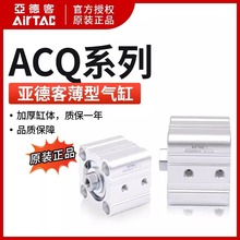 AirTAC亚德客超薄气缸 ACQ80X10 ACQ80X10B ACQ80X10S ACQ80X10SB