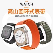 适用于Apple Watch8 Ultra 苹果8高山回环款官网同款尼龙表带