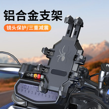 跨境摩托车手机支架机车山地车自行车支架配件防震骑行电动车支架