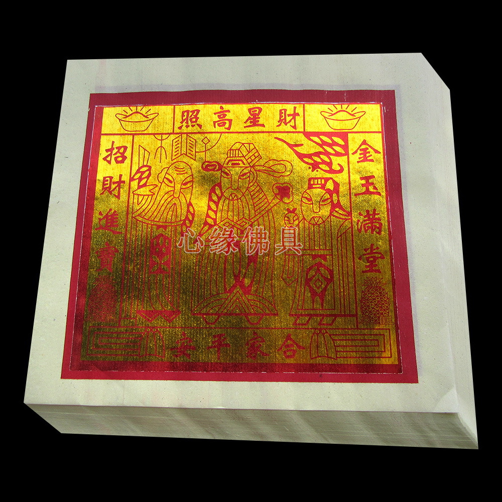 平庄白纸精品天公金 大佰寿金祭祀用品 纸钱黄纸金纸-阿里巴巴