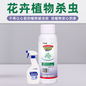 卫邦尼 花卉植物室内杀虫剂肥料多肉杀虫药蚜虫蚧壳虫杀虫剂-阿里巴巴