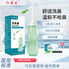 江医生 300mL洗鼻器成人儿童喷剂鼻腔护理器冲洗全自动洗鼻壶