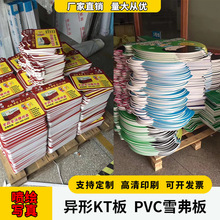 写真喷绘背胶裱光亮板KT板PVC安迪雪弗板广告展示牌异形制作工厂