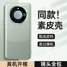 适用华为Mate60手机壳 Mate60Pro商务简约保护套 撞色皮纹外壳潮