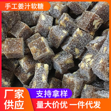 加工定制手工姜汁软糖潮汕特产原味姜糖芝麻味姜糖休闲零食软糖