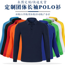 polo衫定制长袖工作服T恤定制翻领秋季工装广告文化衫刺绣印logo