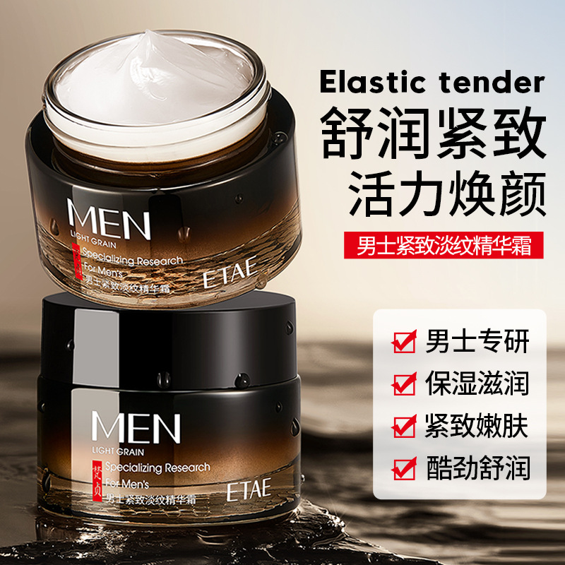 etae梵贞男士紧致淡纹精华霜补水滋润保湿嫩肤脸部护肤保湿面霜