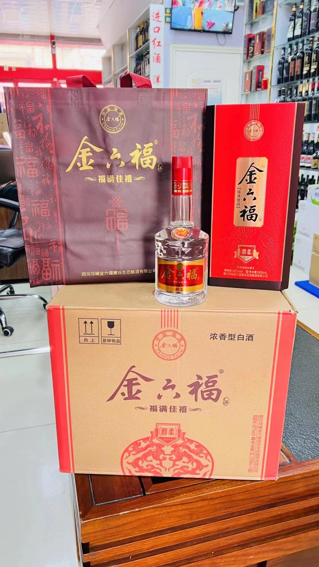 金六福 福满佳禧醇柔 42度 浓香型白酒 手工盒 一箱6瓶 白酒批发