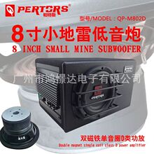 QPERTORS 帕特斯 QP-M802D 8寸有源柜 800W 峰值 双磁铁低音喇叭