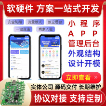 智能设备蓝牙4GAPP小程序公众号管理后台物联类商城软件定 制开发