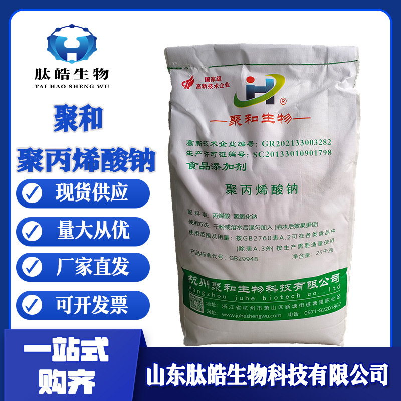 聚丙烯酸钠现货供应食品级增稠剂面制品改良膨润土聚合聚丙烯酸钠
