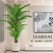 散尾葵仿生假树客厅摆放花树落地盆栽绿植装饰摆件仿真植物室内